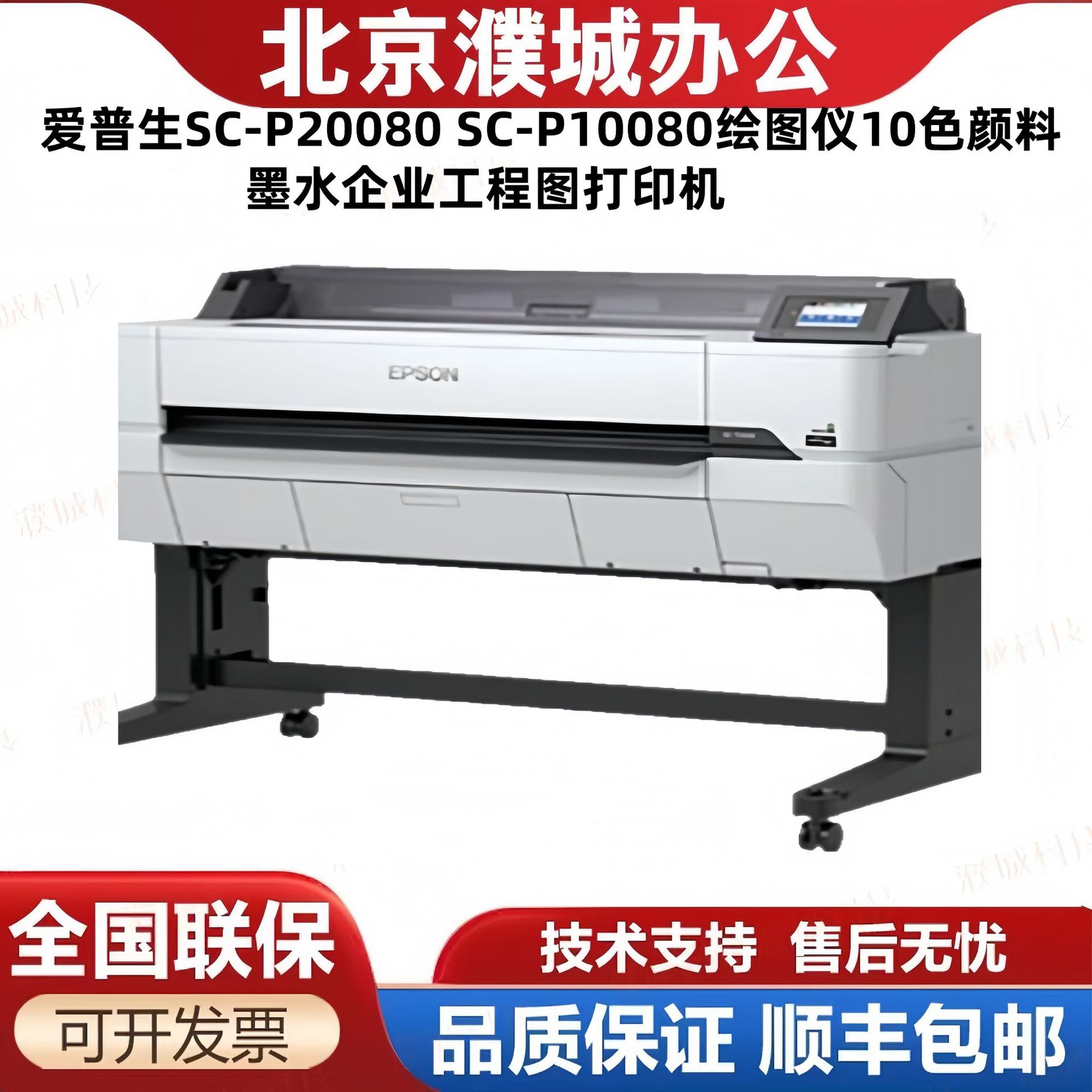 Плоттер Epson Sc-P20080 Sc-P10080, 10-цветный пигментный чернильный принтер для инженерной графики