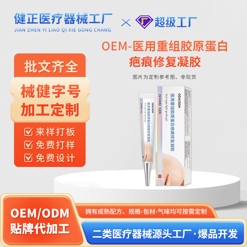 ОЕМ настраиваемый гель от шрамов для предотвращения шрамов от ожогов и гиперплазии, медицинский рекомбинантный коллагеновый гель для восстановления шрамов