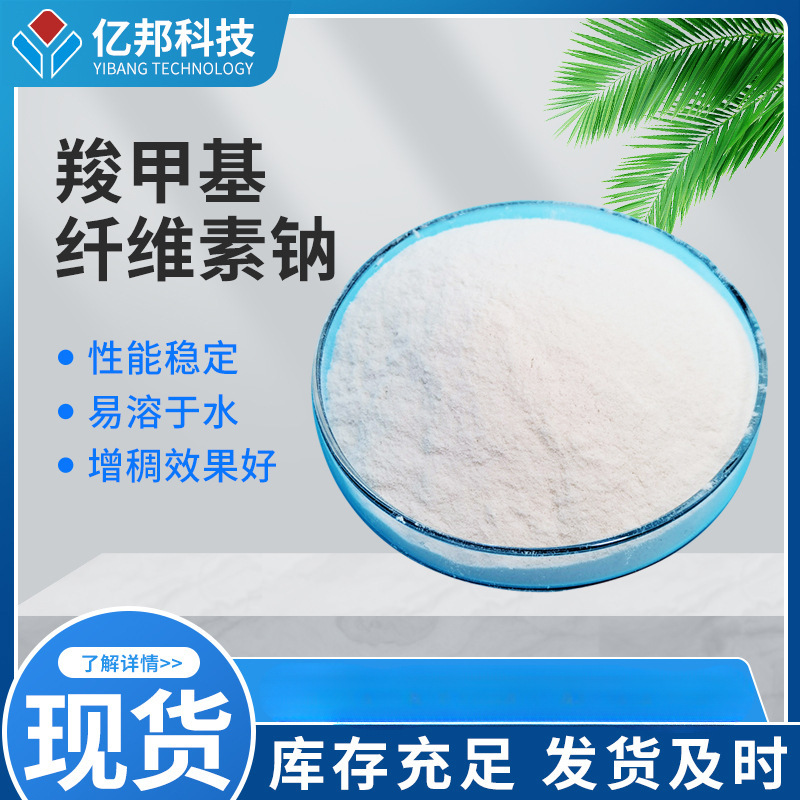 Sodium carboxy methyl cellulose CMC-HV production of industrial petroleum grade high viscosity carboxy a grade cellulose factory supply