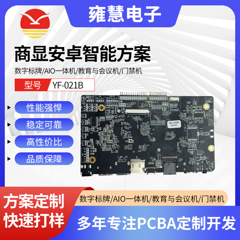 Цифровая реклама YF-021B AIO, универсальный образовательный и конференц-аппарат, система контроля доступа, бизнес-дисплей, Android интеллектуальная схема