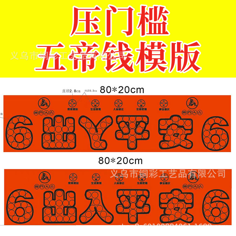Five Emperors' Coins Template for Pressing on the Threshold, Entry Door Threshold Stone with Pressed Copper Coins for Safe Entry and Exit, Red Silk Satin Good Luck Gift