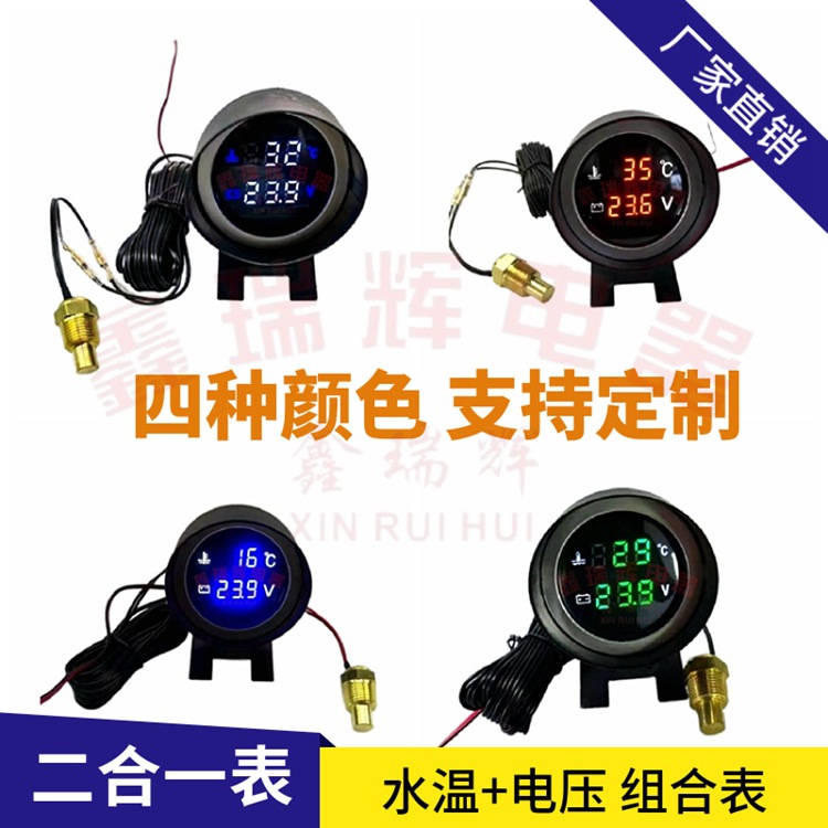 Кросс-бордерный водяной термометр и вольтметр в одном, круглый цифровой дисплей, жидкокристаллический водяной термометр, 12V24V