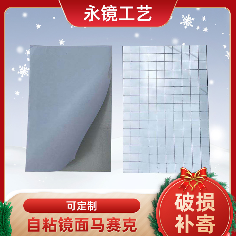 Manufacturer Self-Adhesive Lens Mosaic Glass DIY Lens Sticker Holiday Gift Decoration Sticker