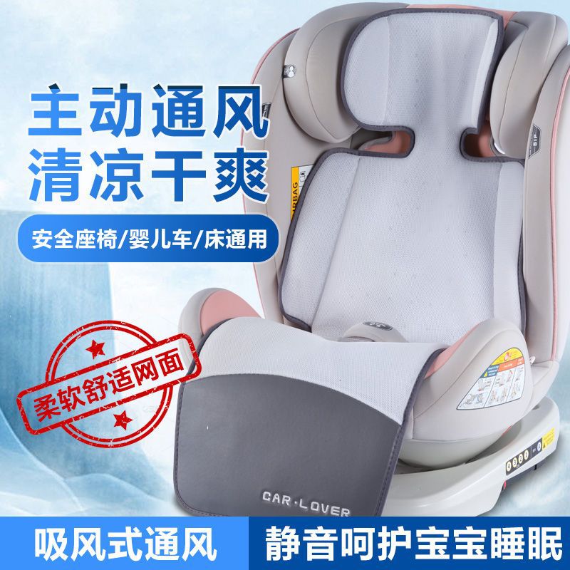 Охлаждающий матрас для коляски летом универсальный вентилируемый сиденье подушка для детского автокресла