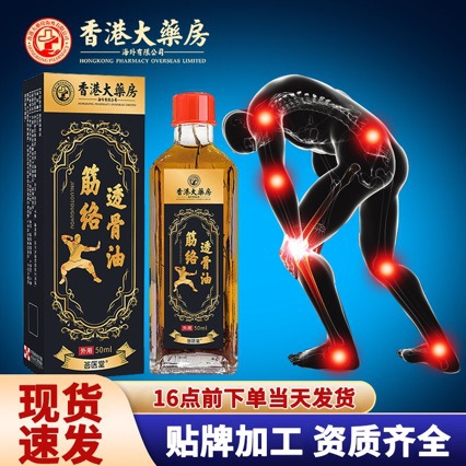 Hong Kong Pharmacy Meridian Penetrating Oil Massage Shoulder, Neck, Waist and Legs Essential Oil Active Oil Joint Moxibustion Oil Manufacturer Wholesale
