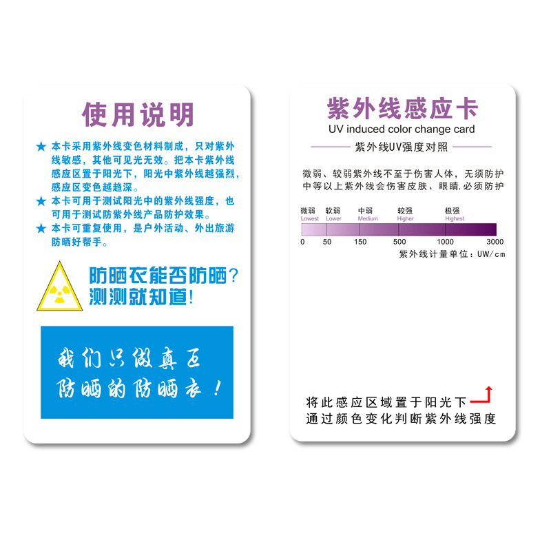 Uv Test Card Sensor Card Blue Light Detection Skin Care Sunscreen Uv Strength Indication Anti-Blue Light Sunscreen Test Card