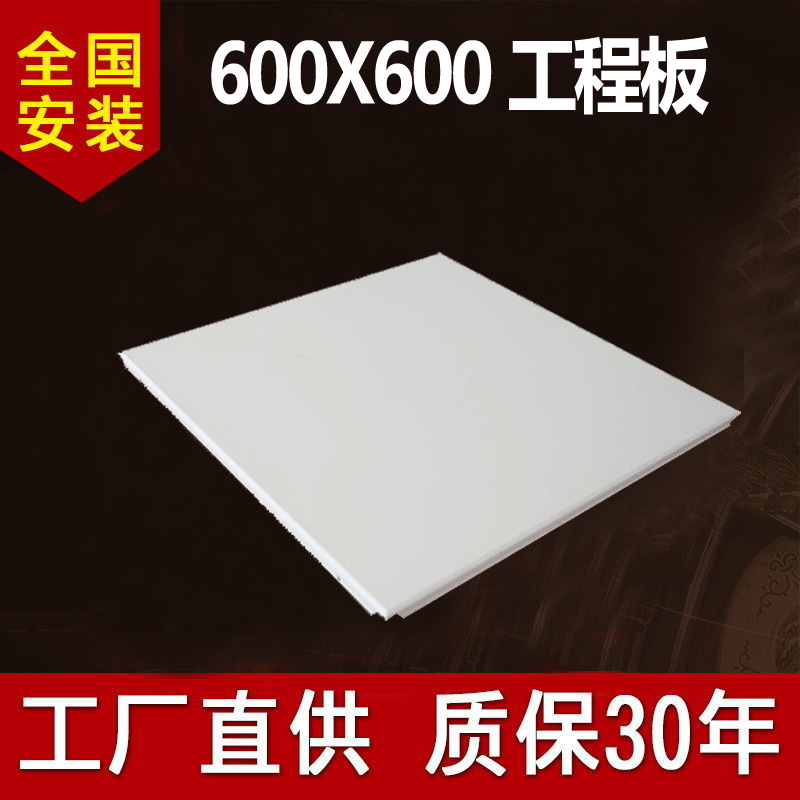 Integrated ceiling aluminum gusset plate 600x 600 shopping mall office factory building engineering school ceiling plate wholesale