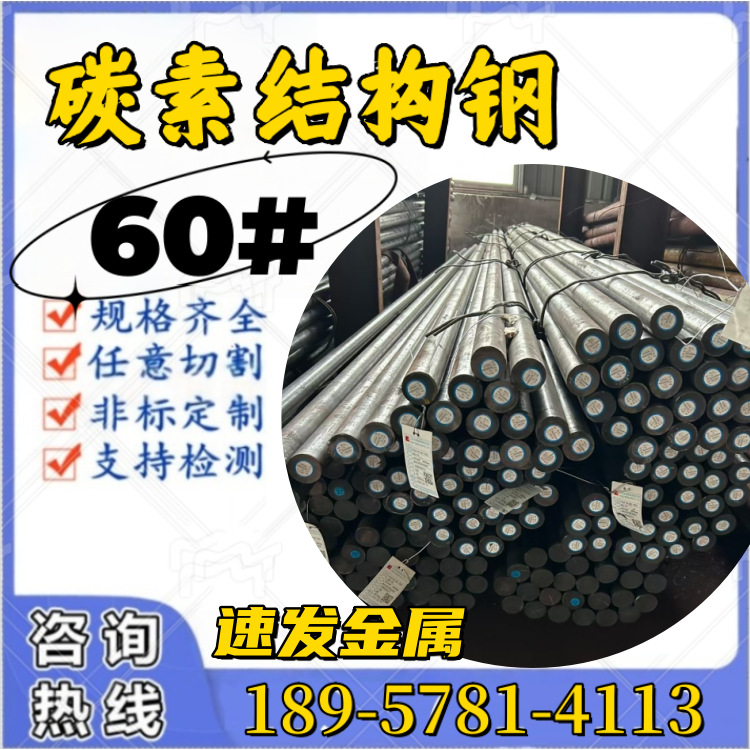 Ningbo специальная сталь № 60 круглый пруток (60# в наличии розничная цена 60# углеродная сталь катушка