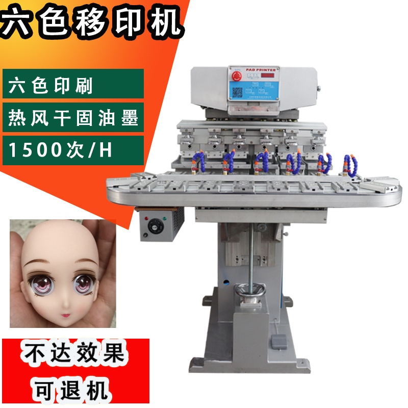 Автоматическая ротационная машина для тампопечати с шестью цветами, оборудование для печати пластиковых игрушек с логотипом