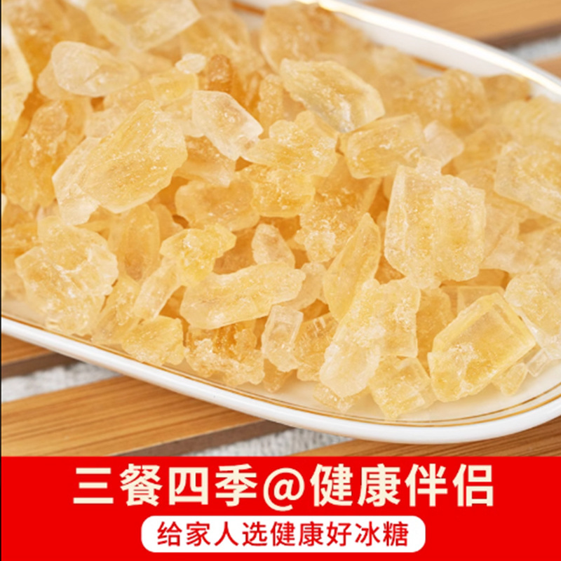 Wenkang Exclusive/Yellow Rock Sugar Guangxi Specialty Pure Sugar Cane Old Rock Sugar Large, Medium and Small Rock Sugar Cubes