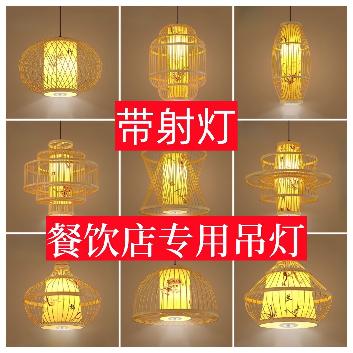 Chinese Bamboo Chandelier Restaurant Shop Hot Pot Restaurant Homestay Tea Room Commercial Catering Hotel Box with Spotlight Lamps