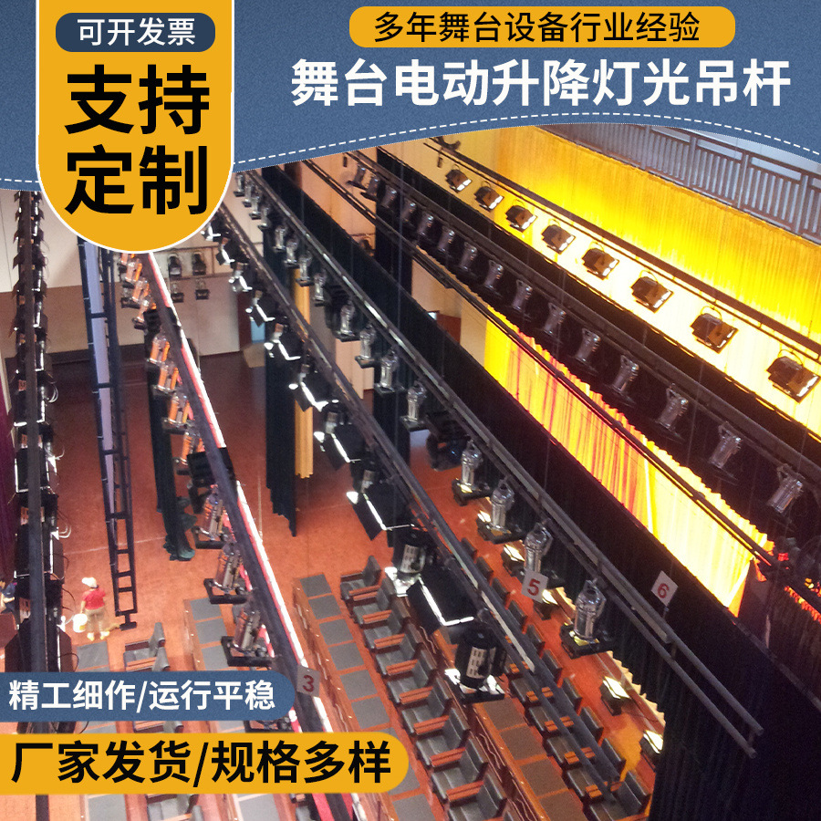 Сценическая подъемная машина, оборудование для электрических подъемников