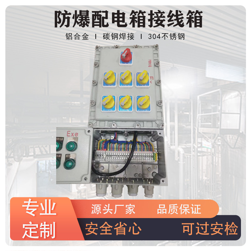 Взрывозащищенный распределительный щит, распределительный шкаф, взрывозащищенный антикоррозионный инспекционный ящик, контрольный ящик, нержавеющая сталь, шкаф с розетками
