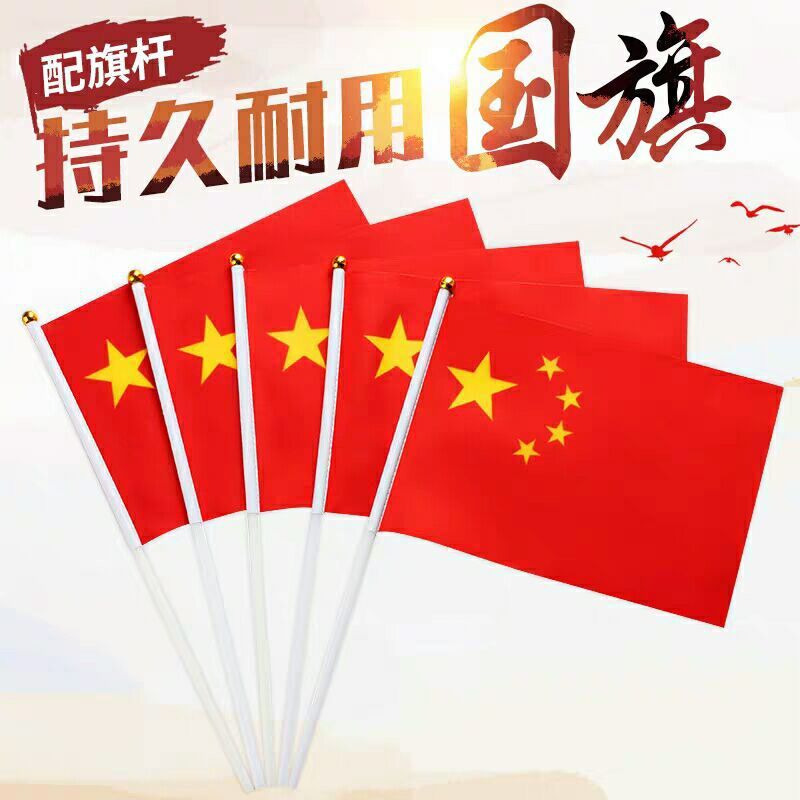National flag hand waving flag five-star red flag national flag holding flag waterproof red flag national day decoration no. 7 no. 8 national flag wholesale