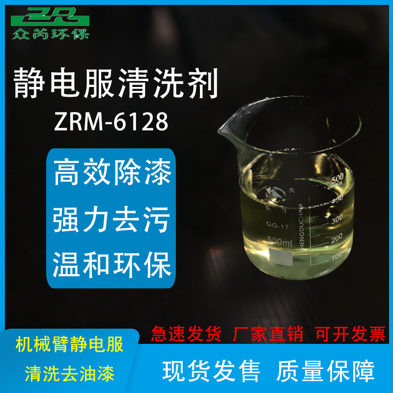 Factory Direct Sales of Automotive, Pharmaceutical, Aviation, Scientific Research, Robotic Arm Anti-Static Clothing, Oil Stain Paint Cleaning Fluid, Cleaning Agent