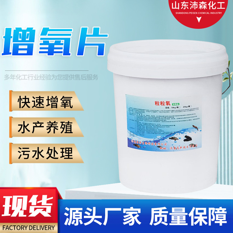 Кислородные таблетки, гранулы для модификации дна рыбного пруда, аэрация, дезодорация, очистка воды, аквакультура, уничтожение водорослей, стерилизация
