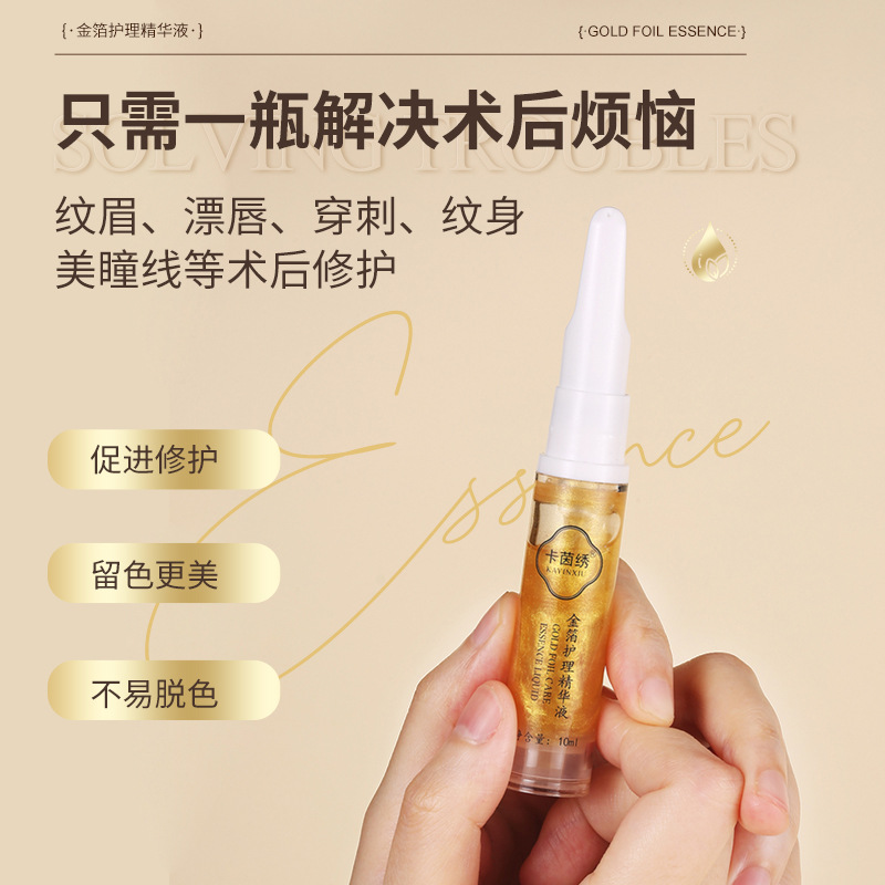 Kayin Embroidery Embroidery Repair Agent Eyebrow Repair Liquid Solid Color Lock Color Gold Foil Repair Cream Lip Bleaching Lip Essence