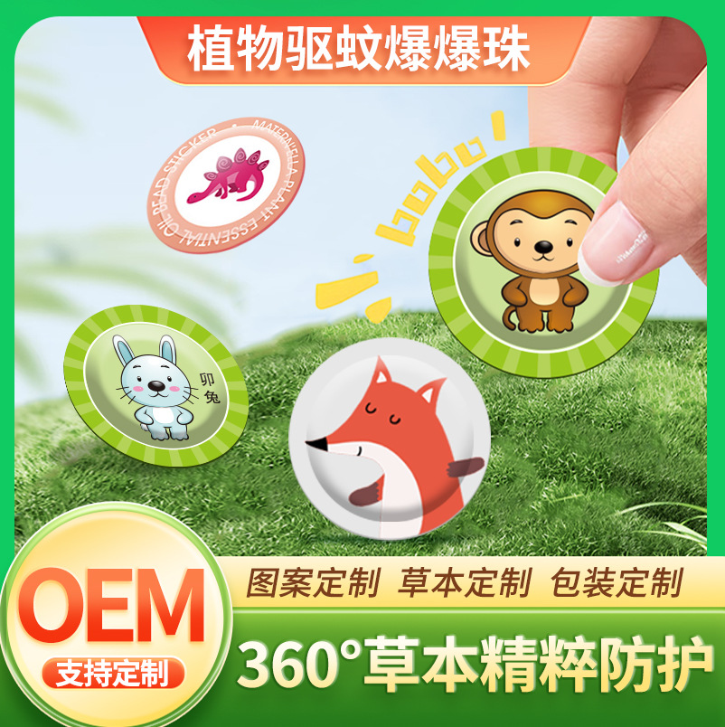 Наклейки от комаров для детей и младенцев, с эфирными маслами, экспорт