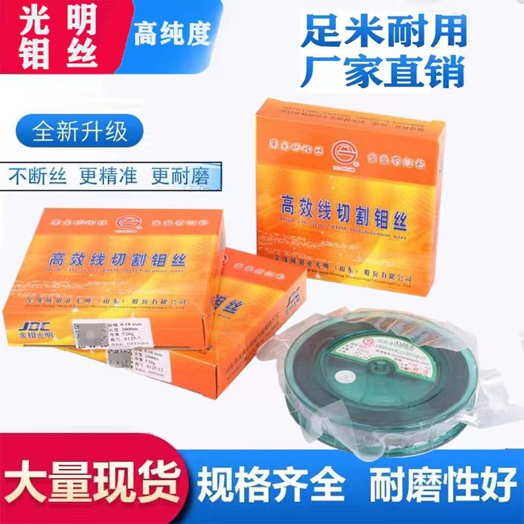 Shandong Guangming Brand Molybdenum Wire Cutting Molybdenum Wire Cutting Accessories Molybdenum Wire 0.18mm 2000m Full Meter Molybdenum Wire