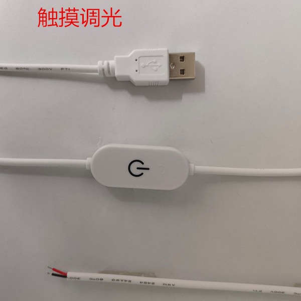 Smart Dimming usb touch dimming switch line [professional factory indicator + memory