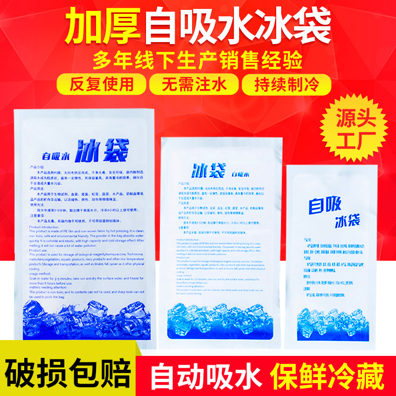 Одноразовый самовсасывающий ледяной пакет, безводный, оптовая специальная изоляция, охлаждение, сохранение, фрукты, морепродукты, ледяной компресс, свежие продукты