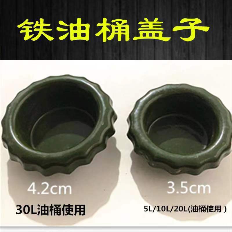 Oil barrel lid 5 liters 10 liters 20 liters 30 liters iron oil barrel lid gasoline barrel lid diesel barrel lid accessories