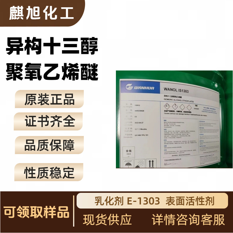 Heterogeneous Tridecyl Polyoxyethylene Ether 1301 Emulsifier E-1303 Surface Active Agent Available from Stock