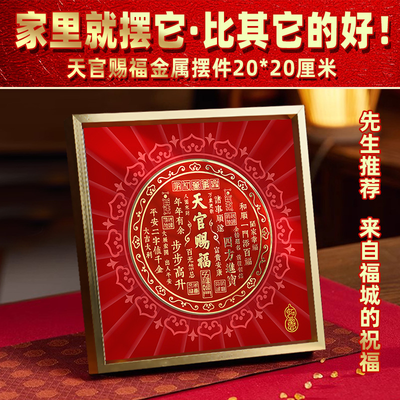 Heavenly Blessing Table Heavenly Blessing Cachets and Paintings Ornaments Office Desktop Decoration Entrance Cabinet Red Hanging Painting