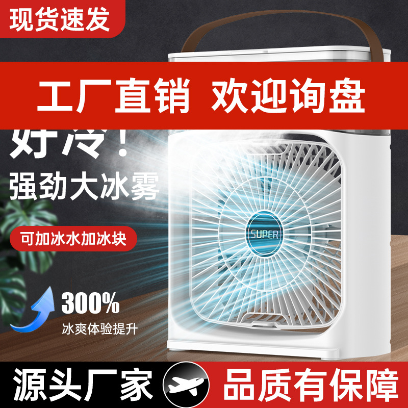 Five-hole spray humidification fan USB desktop air cooler refrigeration air conditioning fan dormitory mini portable circulation fan