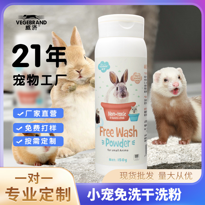 Шампунь без смывания для щенков, кошек, собак, кроликов, порошок для чистки Totoro, хомяков, голландских свинок