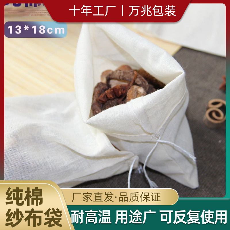 13*18 см мешок с завязками, оптовая продажа, пакет для отвара, пакет для китайской медицины