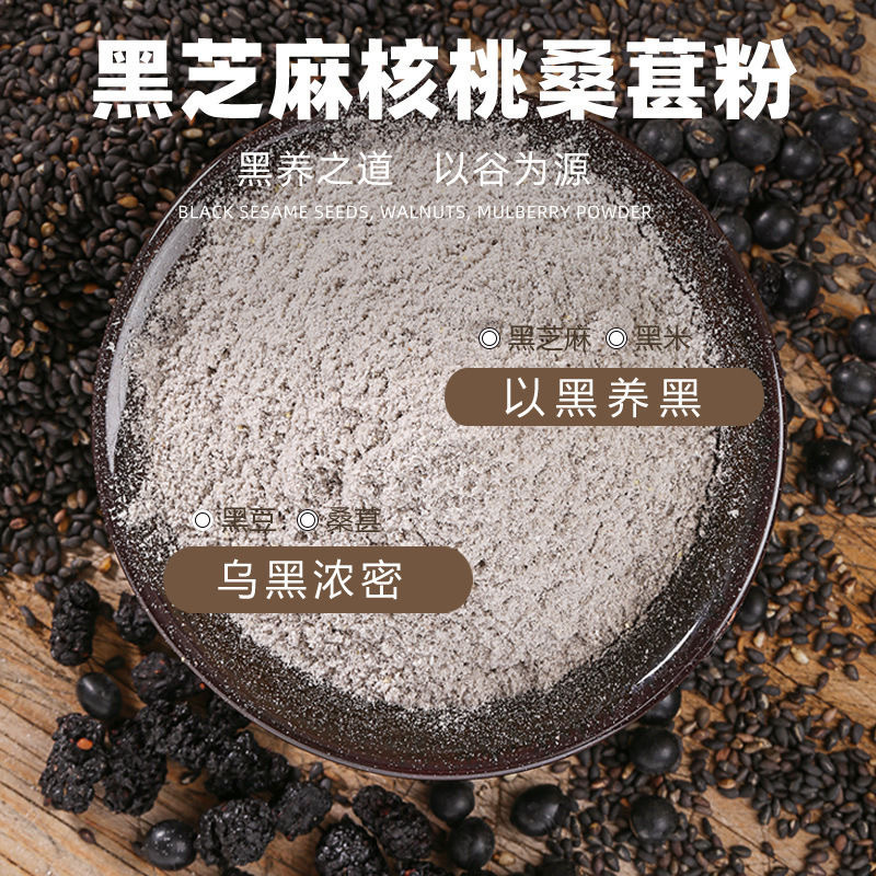 Black Sesame Walnut Mulberry Powder Black Sesame Paste Nutritional Five Black Powder Sesame Powder Ready-To-Eat Anti-Hunger Meal Replacement Black Sesame Paste