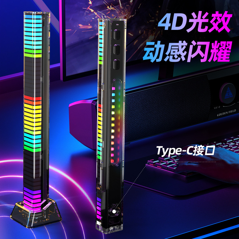 RGB pickup atmosphere light computer desktop voice control e-sports audio car music rhythm led colorful 4D induction light