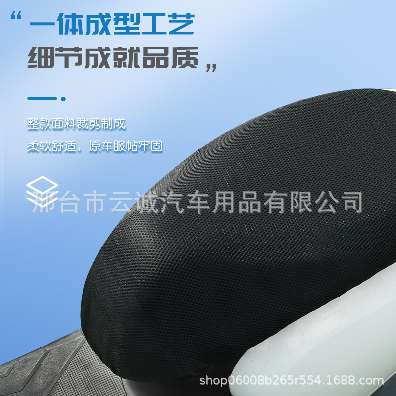 [Explosions] Electric Cushion Cover Sunscreen Heat Insulation Waterproof Breathable Four Seasons Universal Motorcycle Cushion Cover