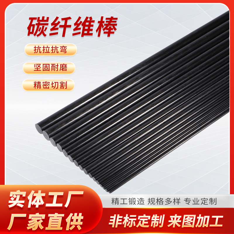 Carbon Fiber Rod Solid Hollow Carbon Baseball Bat Fishing Rod Black Matte Model Aircraft Material Carbon Fiber Rod