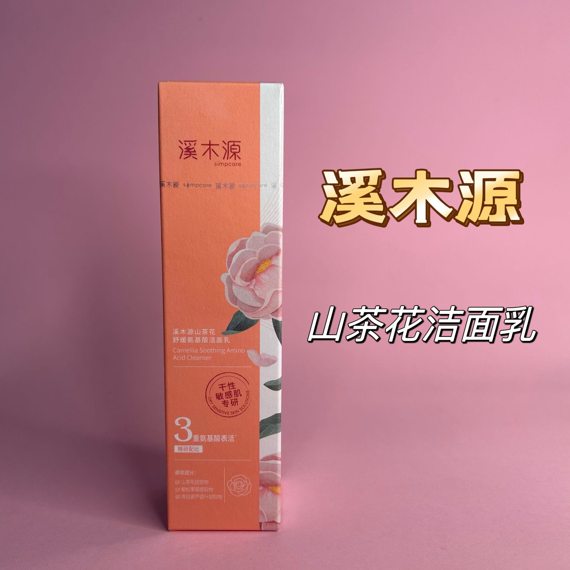 Xixi Camellia Cleansing Milk Cleansing Foam Centella Asiatica Mask