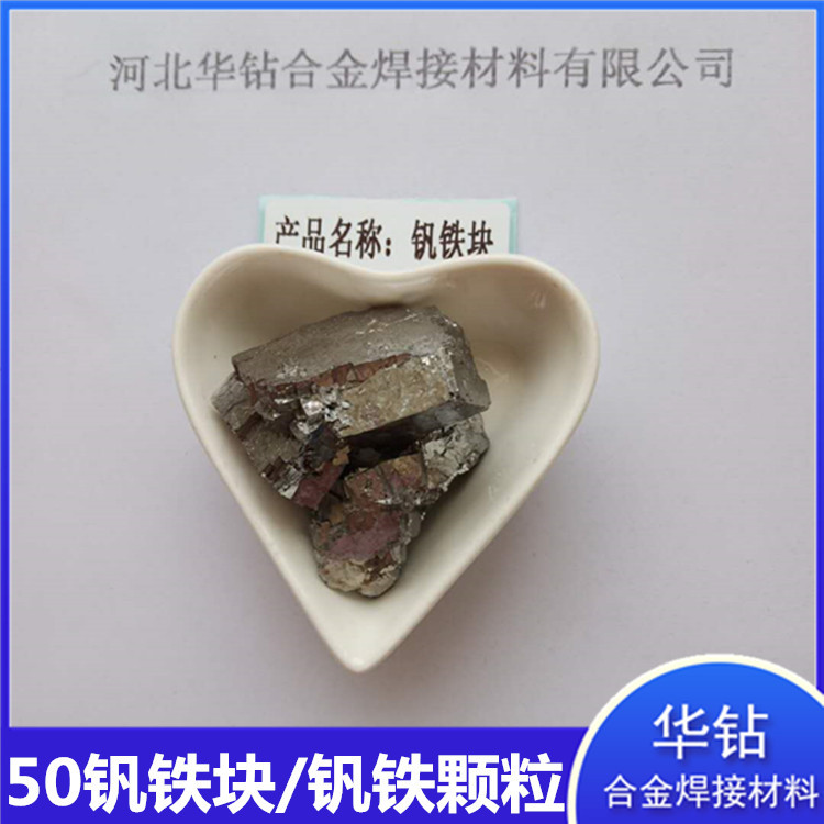 Блок ванадиевого железа, металлургия, специальный стальной сплав, материал печи, металлические частицы ванадиевого железа Fev60, высокая твердость и высокая температура