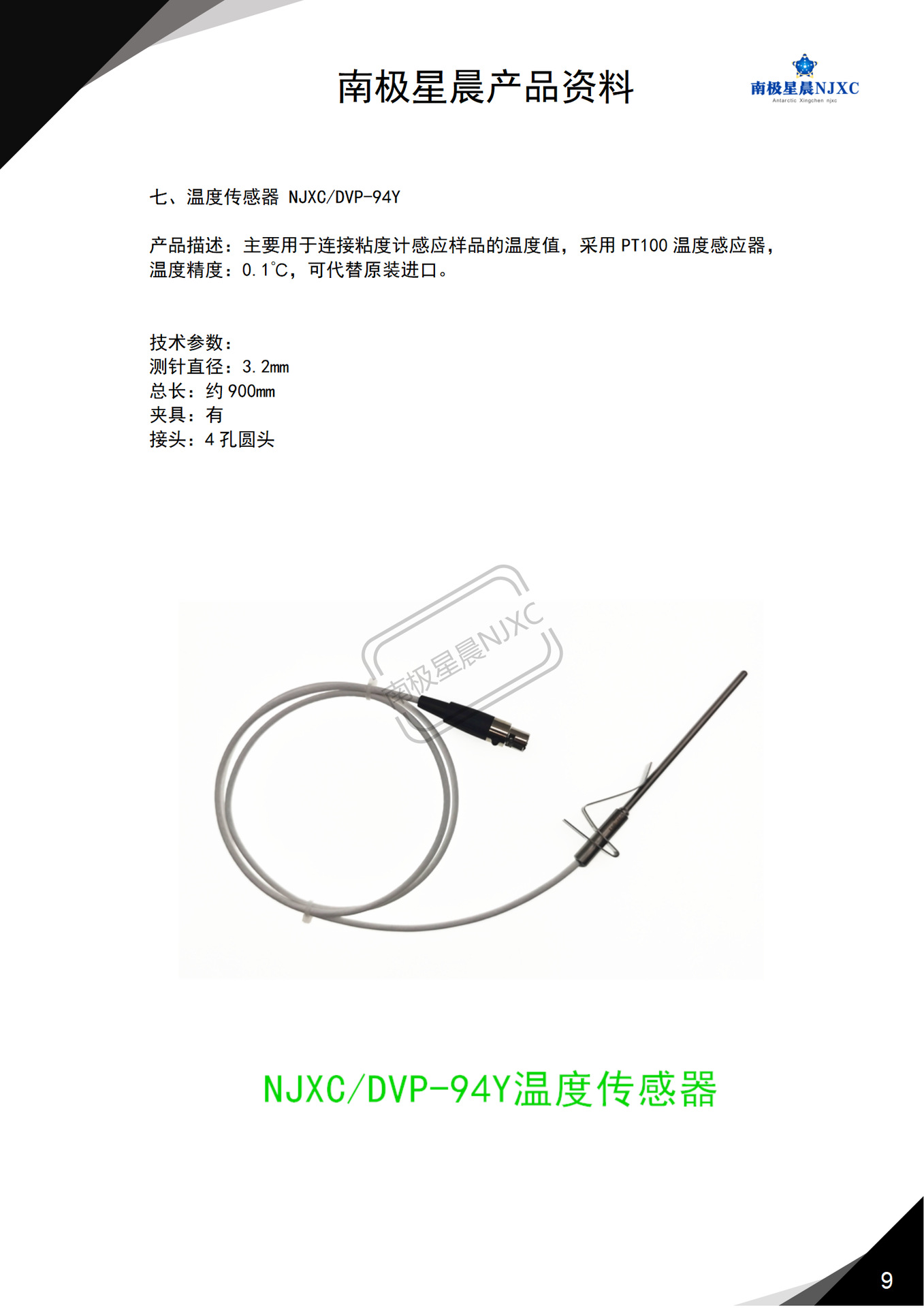 Antarctic Star Chen DVP-94Y Viscometer Temperature Sensor / Viscometer Temperature Sensor