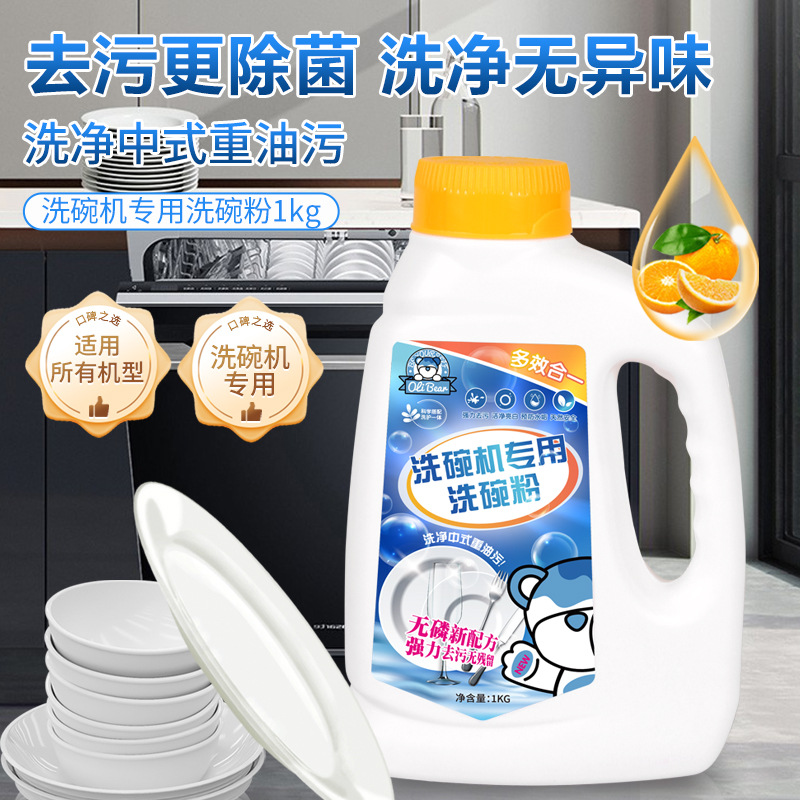 Специальный порошок для мытья посуды, смягчающий воду для удаления жира и яркой посуды, универсальное моющее средство для посудомоечных машин Midea Fangtai