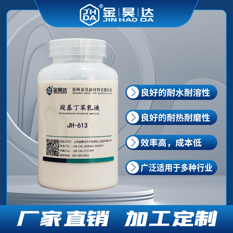 Erji Butylene Glue Milk Jinhao New Material Jh-613 Yinication Butyl Glue Milk Scope of Application