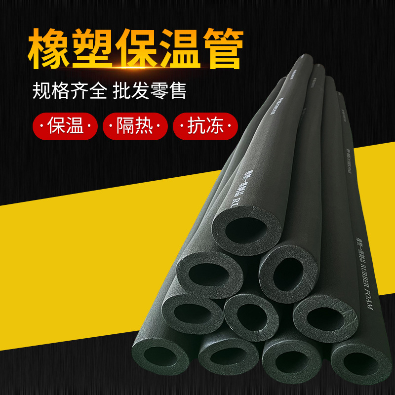 Резино-пластиковая изоляционная труба B2 класса изоляционная труба изоляционная резино-пластиковая губка труба изоляционный материал резино-пластиковая трубка пенопластовая труба