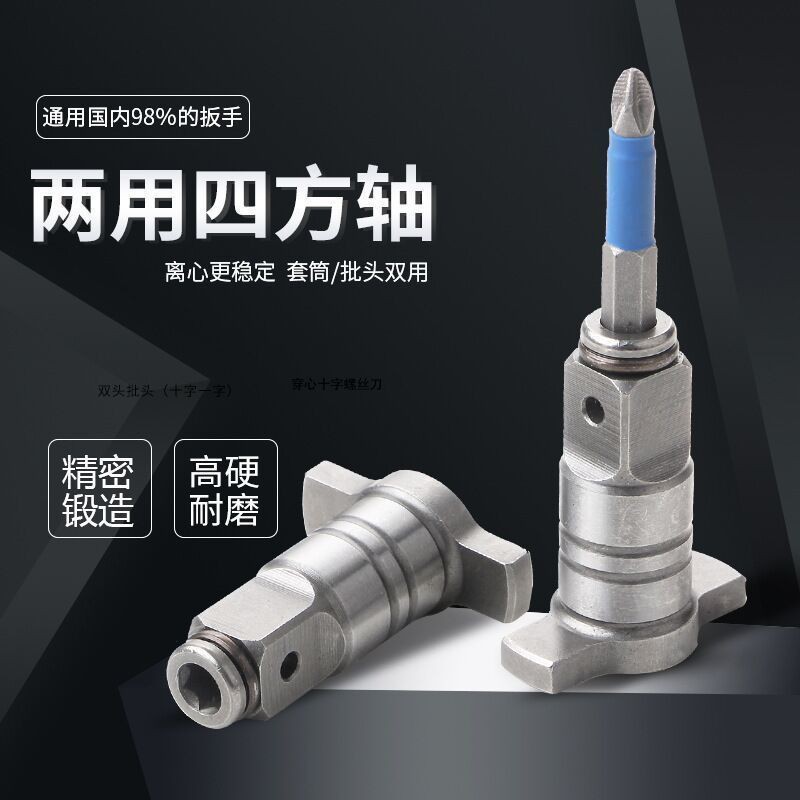 Shake fast electric wrench adapter bit dual-purpose square shaft multi-function modified batch head adapter T-shaft