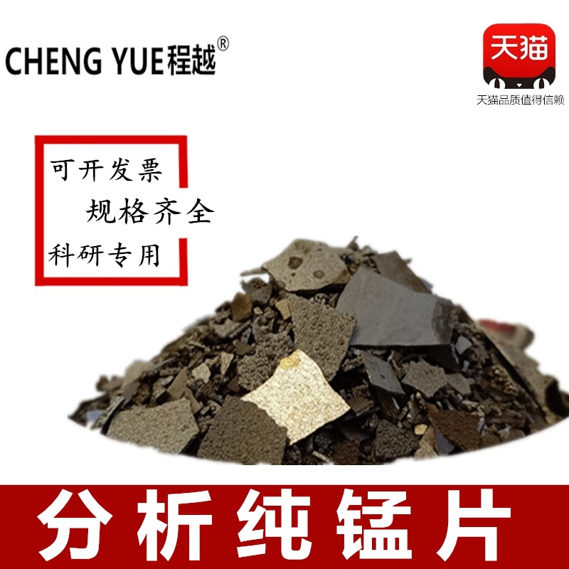 Electrolytic Manganese Flakes, High Purity Manganese Flakes, Metallic Manganese Flakes, Electrolytic Metallic Manganese Blocks, High Purity Manganese Particles, Analytical Pure Manganese Flakes