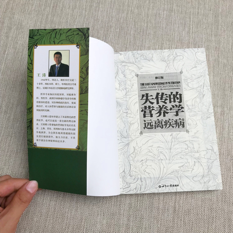 Lost Nutrition: Away from Disease Revised Edition by Wang Tao Family Doctor Health and Fitness Books