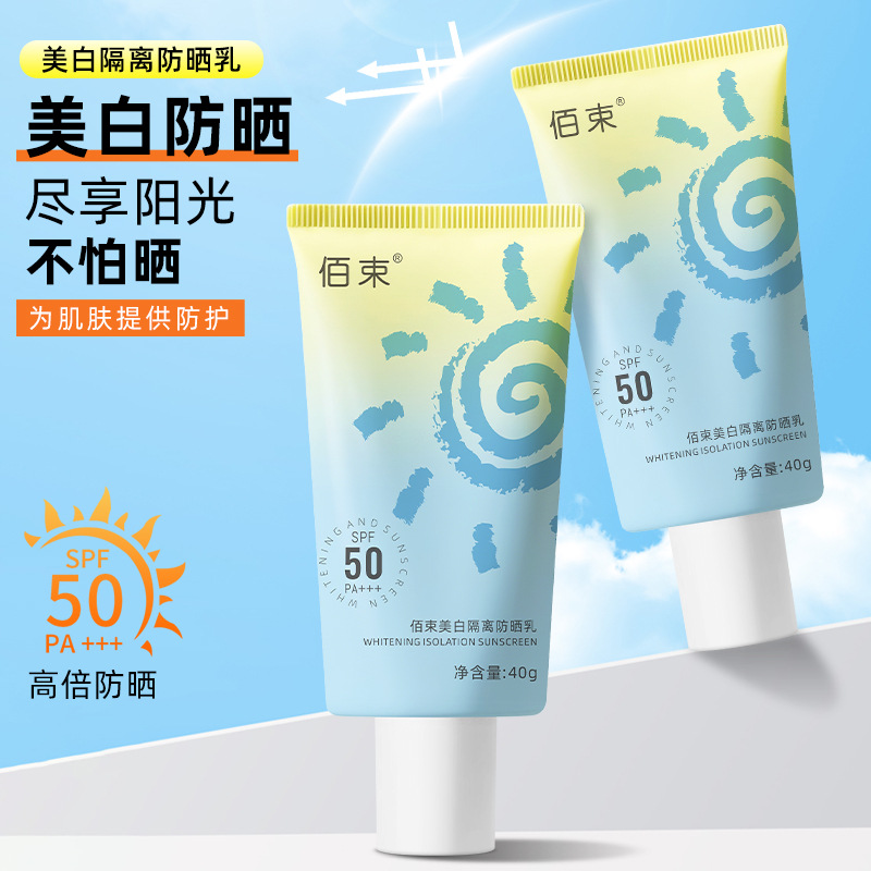 Bai Beam Whitening Isolation Sunscreen Sunscreen 50 Isolation UV Protection Waterproof Sunscreen Anti-sweat Repair