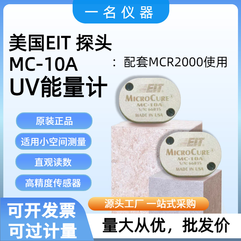 Оригинальный американский УФ-энергометр Eit Mcr2000 с датчиком Mc-10A