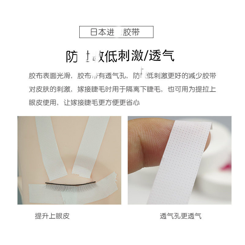 Japanese style tape pe tape grafting eyelash tools breathable tape non-woven fabric tape eyelash tape