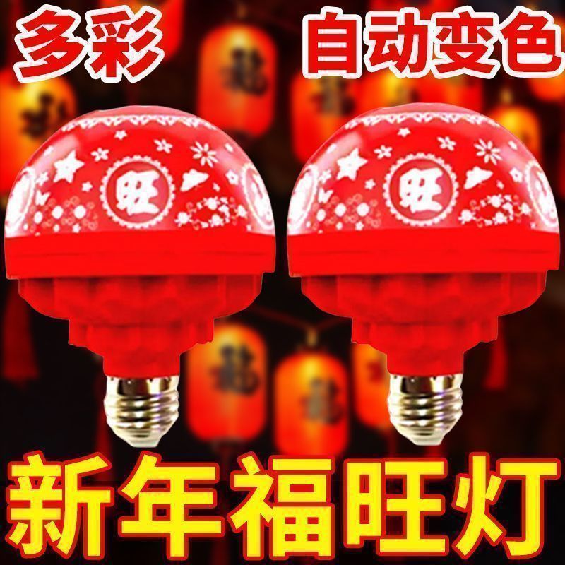 Spring Festival New Year Colorful Automatic Color-changing Light Bulb Happy New Year Happy Fortune Light Festive Atmosphere Light Decorative Light