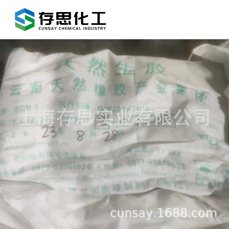Supply domestic natural rubber standard rubber cloud standard rubber standard rubber standard SCR-5# 5 rubber X20