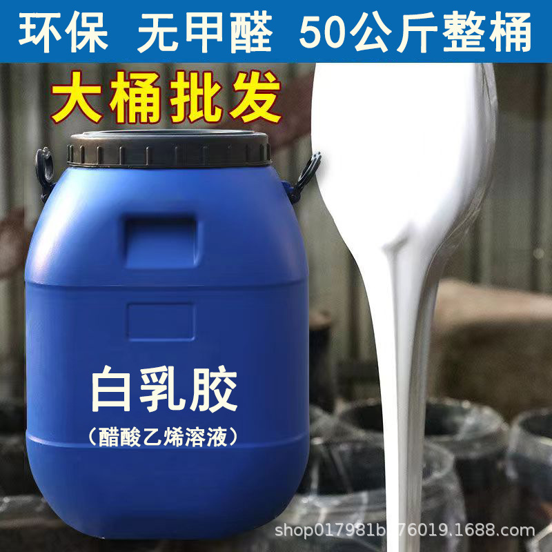 Factory wholesale white latex strong stick handmade solid wood furniture wood glue woodworking glue vat environmental protection white latex